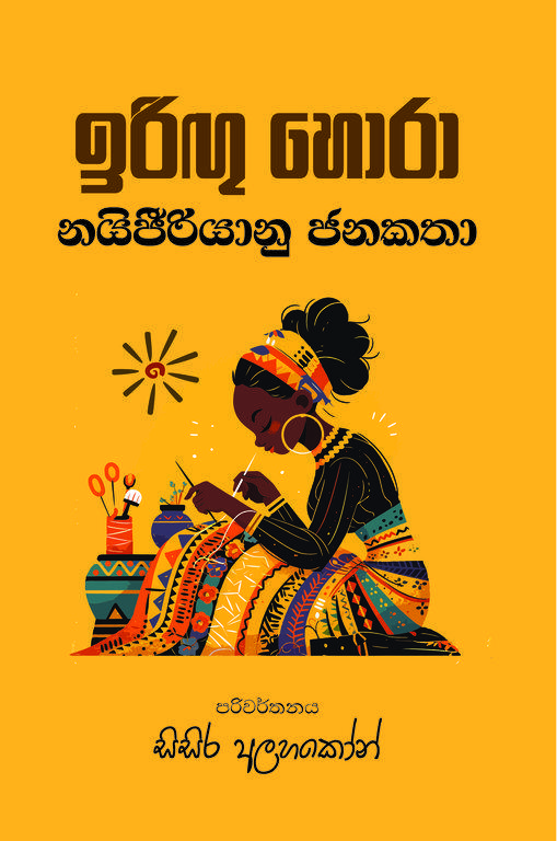 Iringu Hora